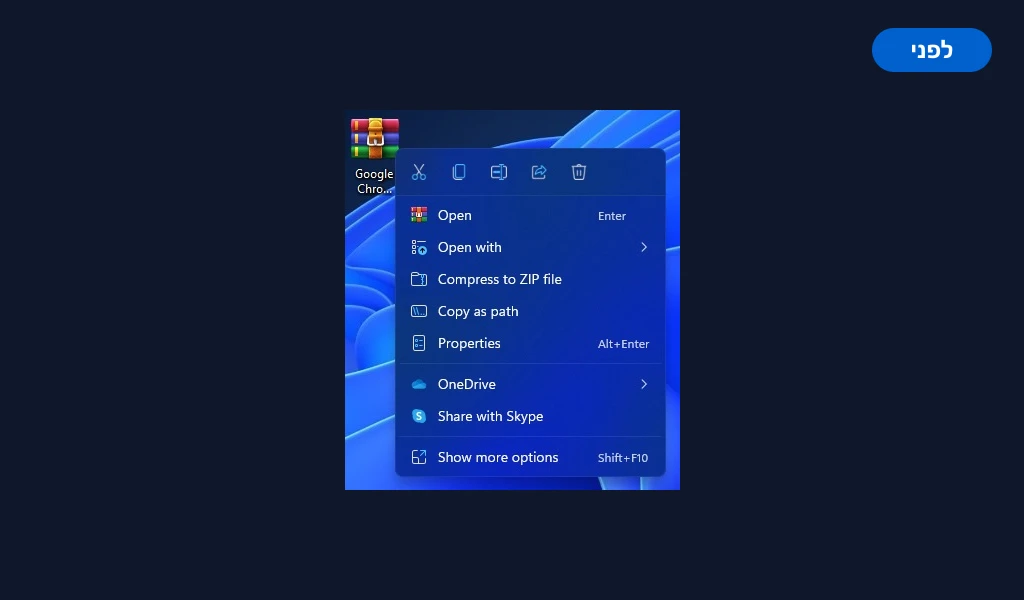 תפריט הקליק הימני החדש של Windows 11 עם Show more options בתחתית